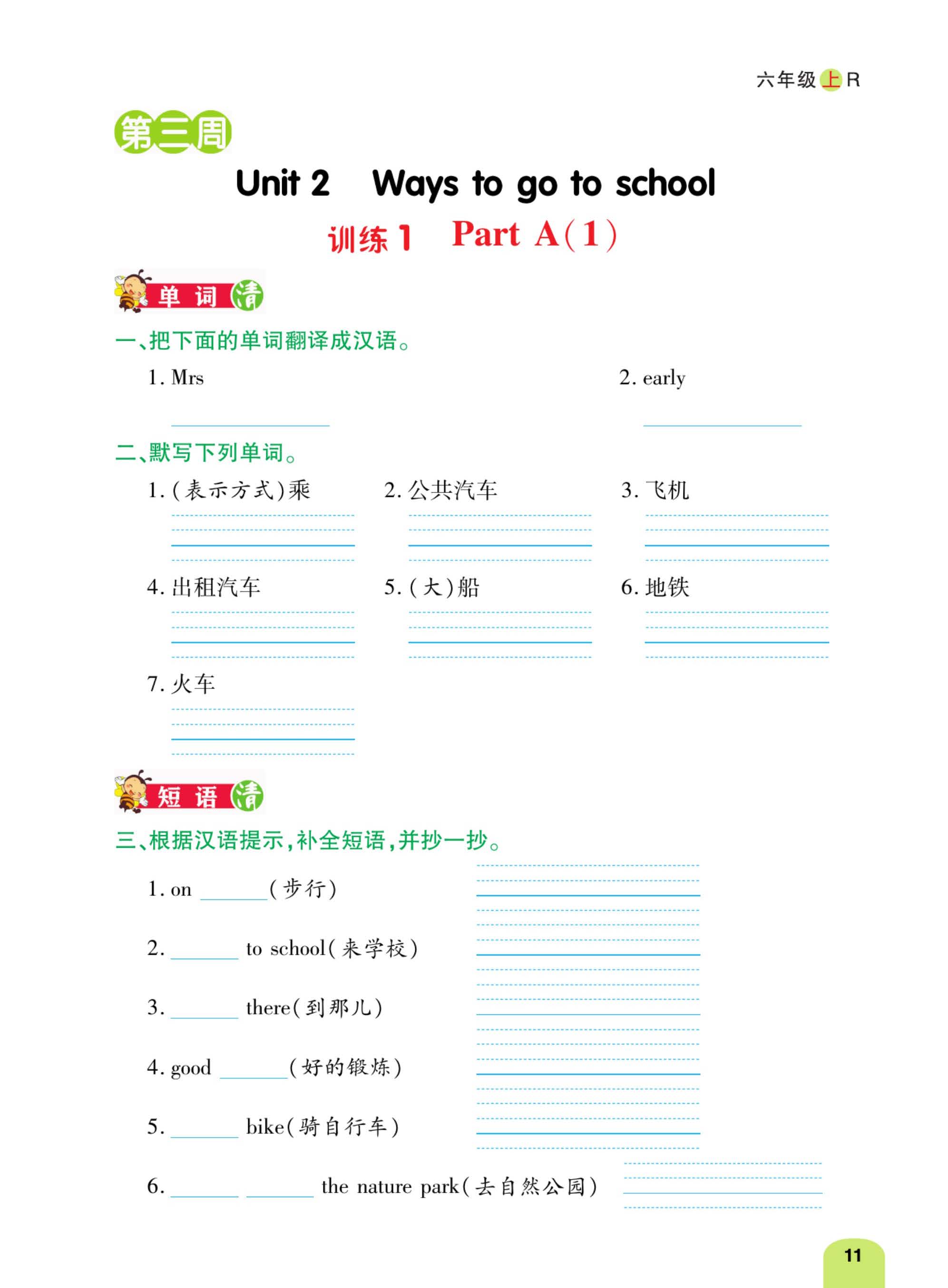 考试卷 附答案 六年级上英语练习题