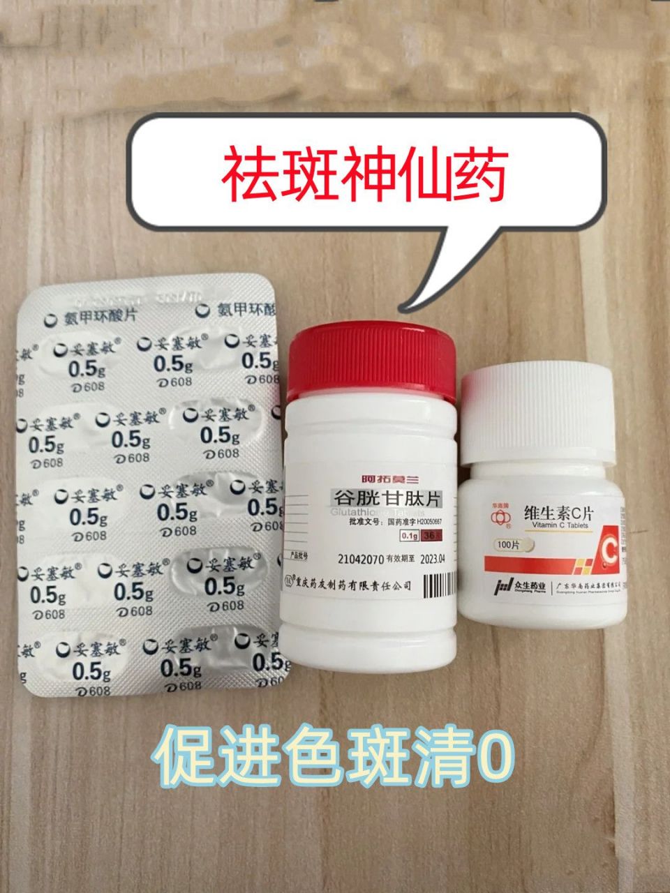 上海皮肤科退休主任公布4个祛斑神仙药,促进色斑清0!