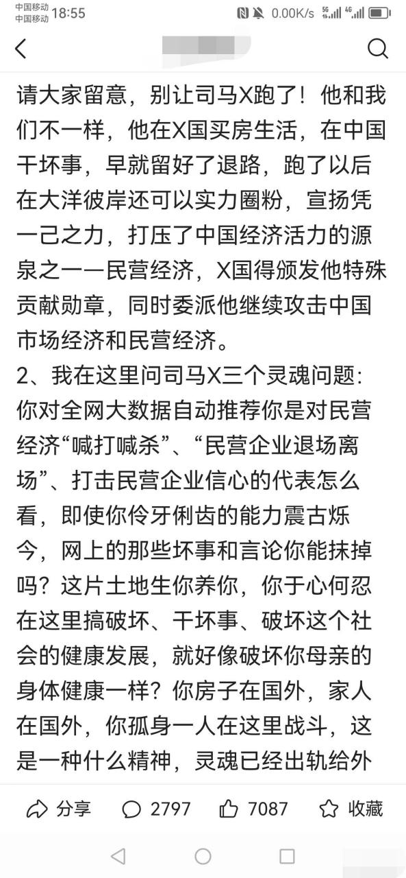 来源:网友@吴其伦 大过年的,任泽平和司马南干了起来,焦点是民营经济