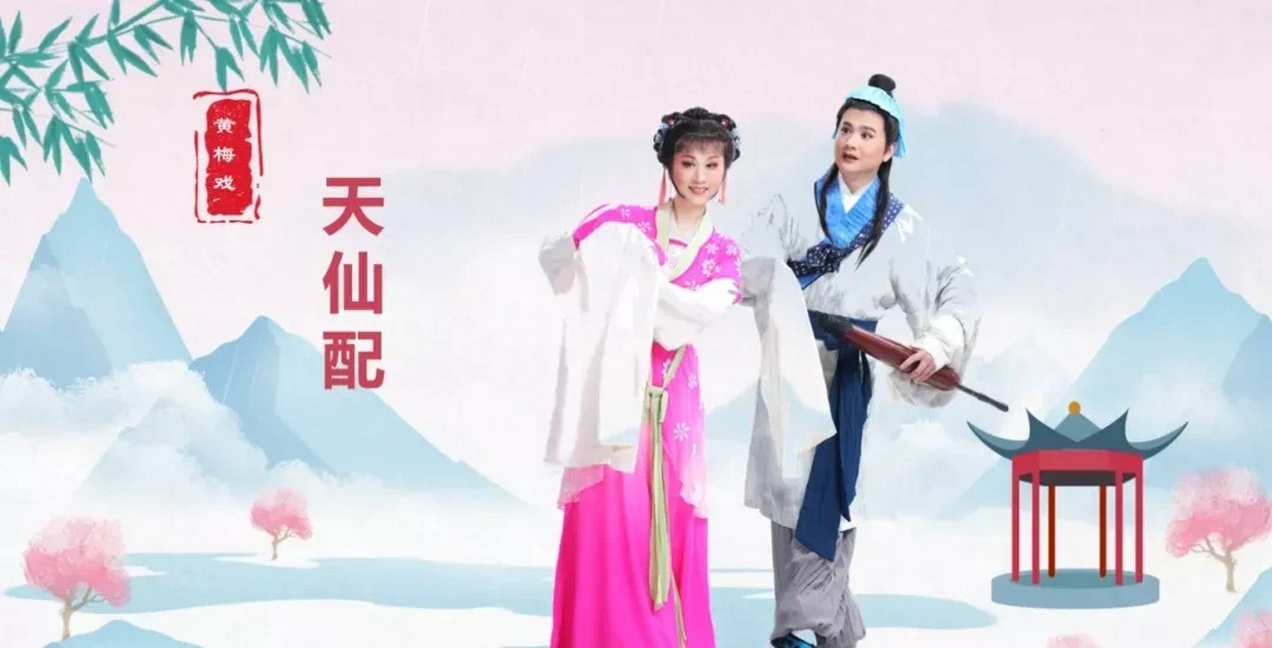 动态创作月#黄梅戏 《天仙配》剧情简介:天仙配是黄梅戏的经典剧目