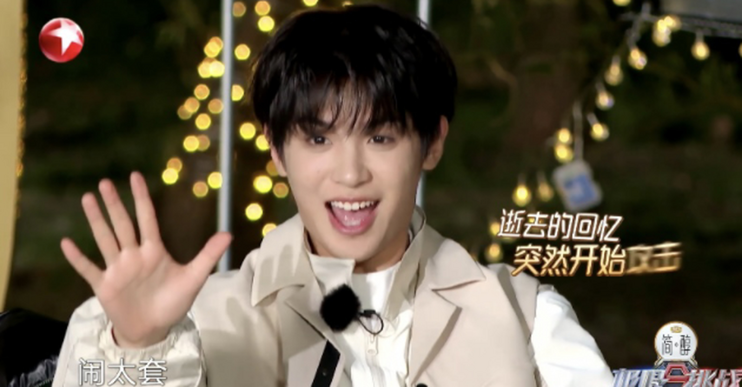 黄明昊模仿黄晓明再提"闹太套"遭"群殴"  最新一期《极限挑战》,在