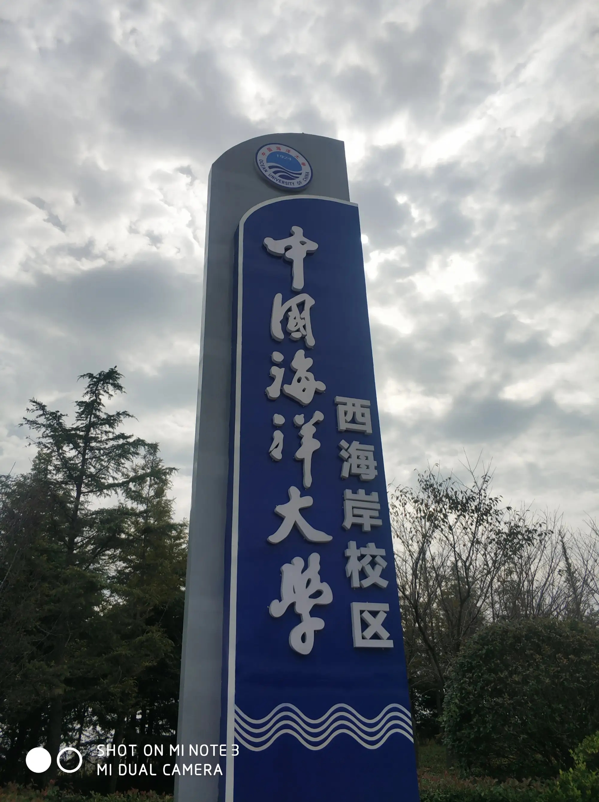 山东这所985将要搬迁 2023年,中国海洋大学在新年贺词中提到:完成西