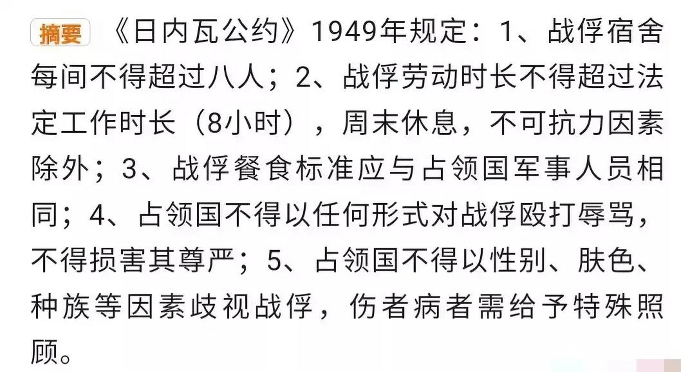 《日内瓦公约》如何对待战俘?