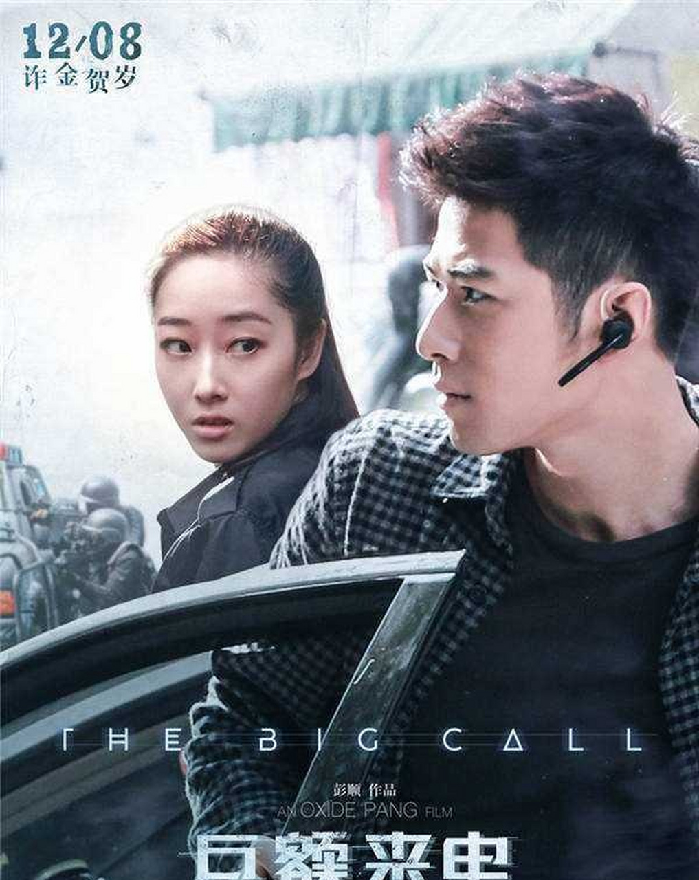 《巨额来电》由彭顺执导,陈学冬,张孝全,桂纶镁,蒋梦婕领衔主演的反