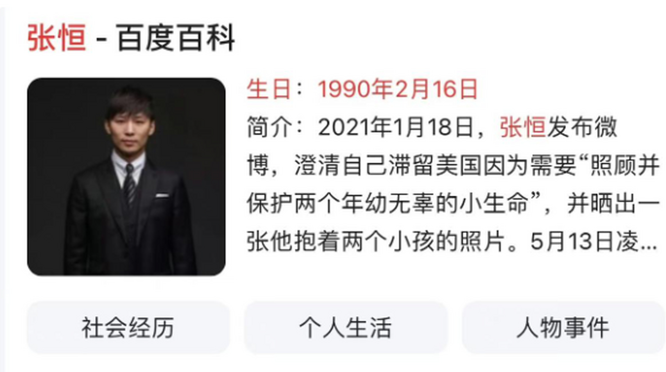 张继科,和汪小菲同款面相,和张恒同天生日