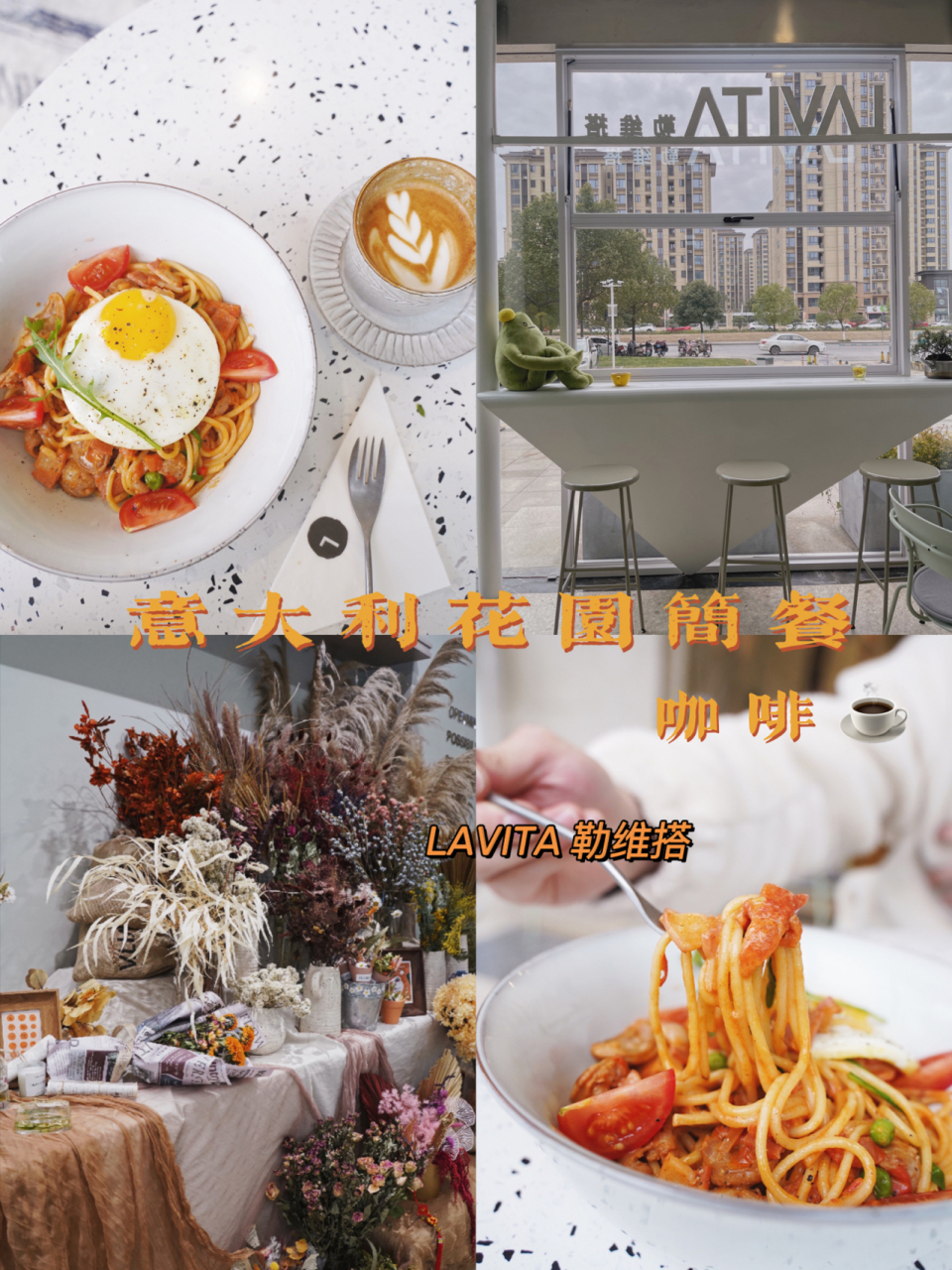 lavita 勒维搭 湖州 发现最近新开的店都喜欢往偏的地方开 好停车不