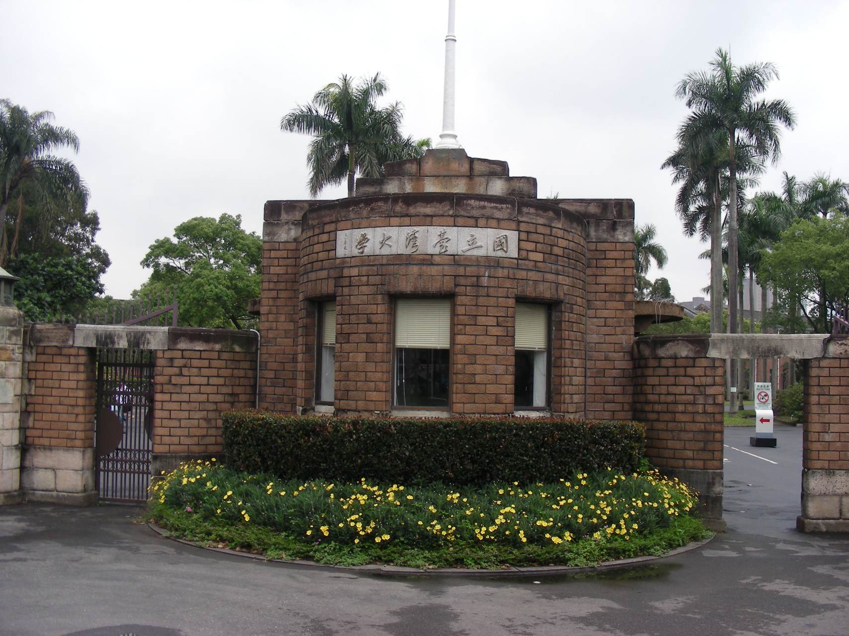 台湾大学占地面积是清华大学的86倍,几乎相当于台湾总面积的1%左右