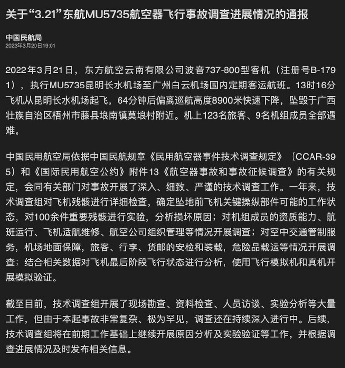 纵观110+年航空事故数据,发现历史空难规律由东航MU5735的简单介绍