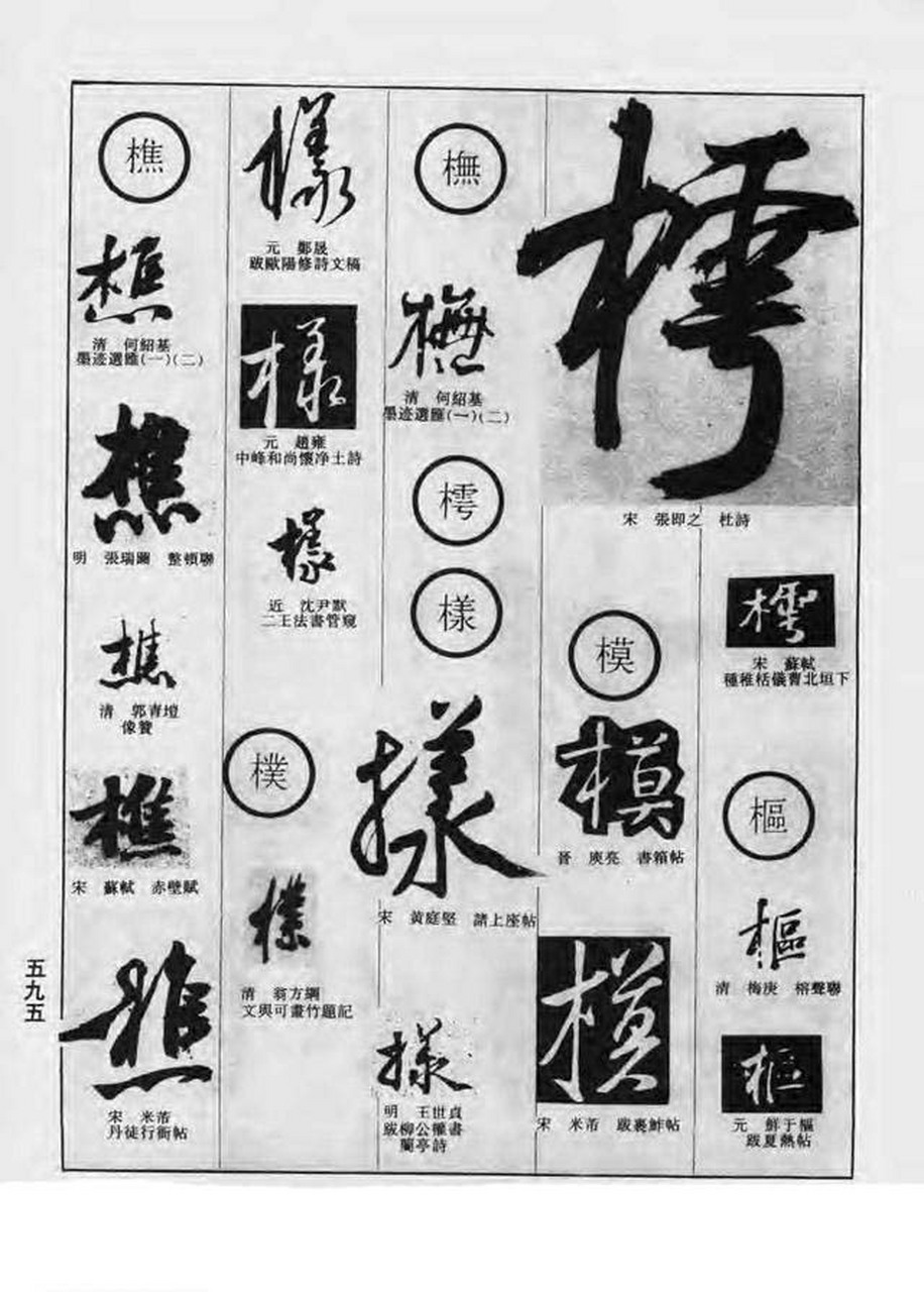 行书大字典,这才是创作书法作品的好材料,书法家必藏!