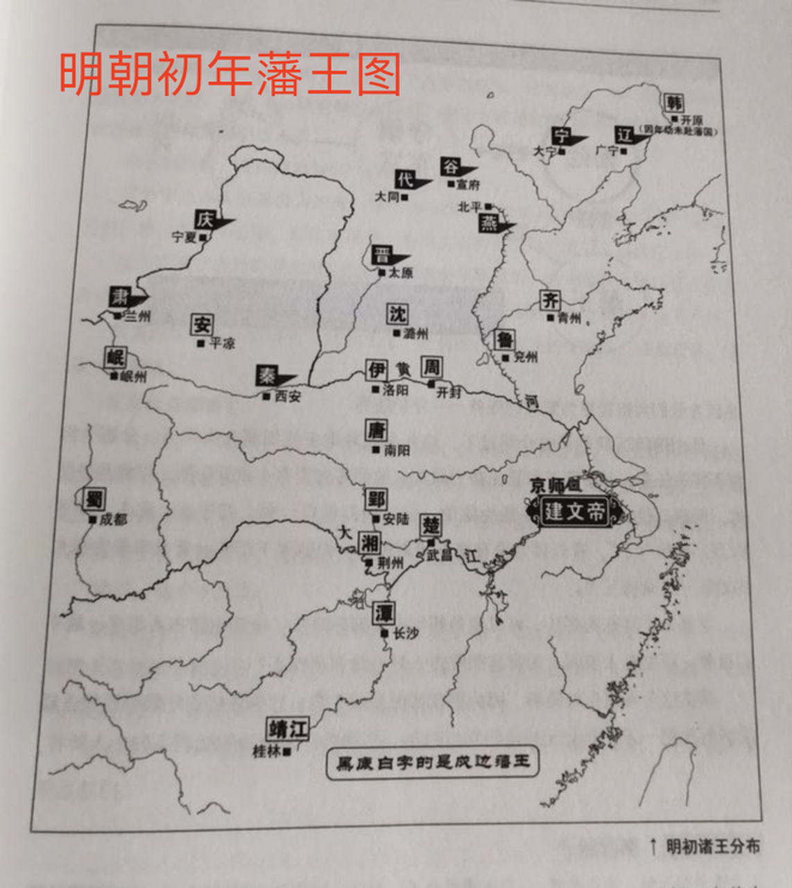 一图看懂明朝初年藩王的分布图.
