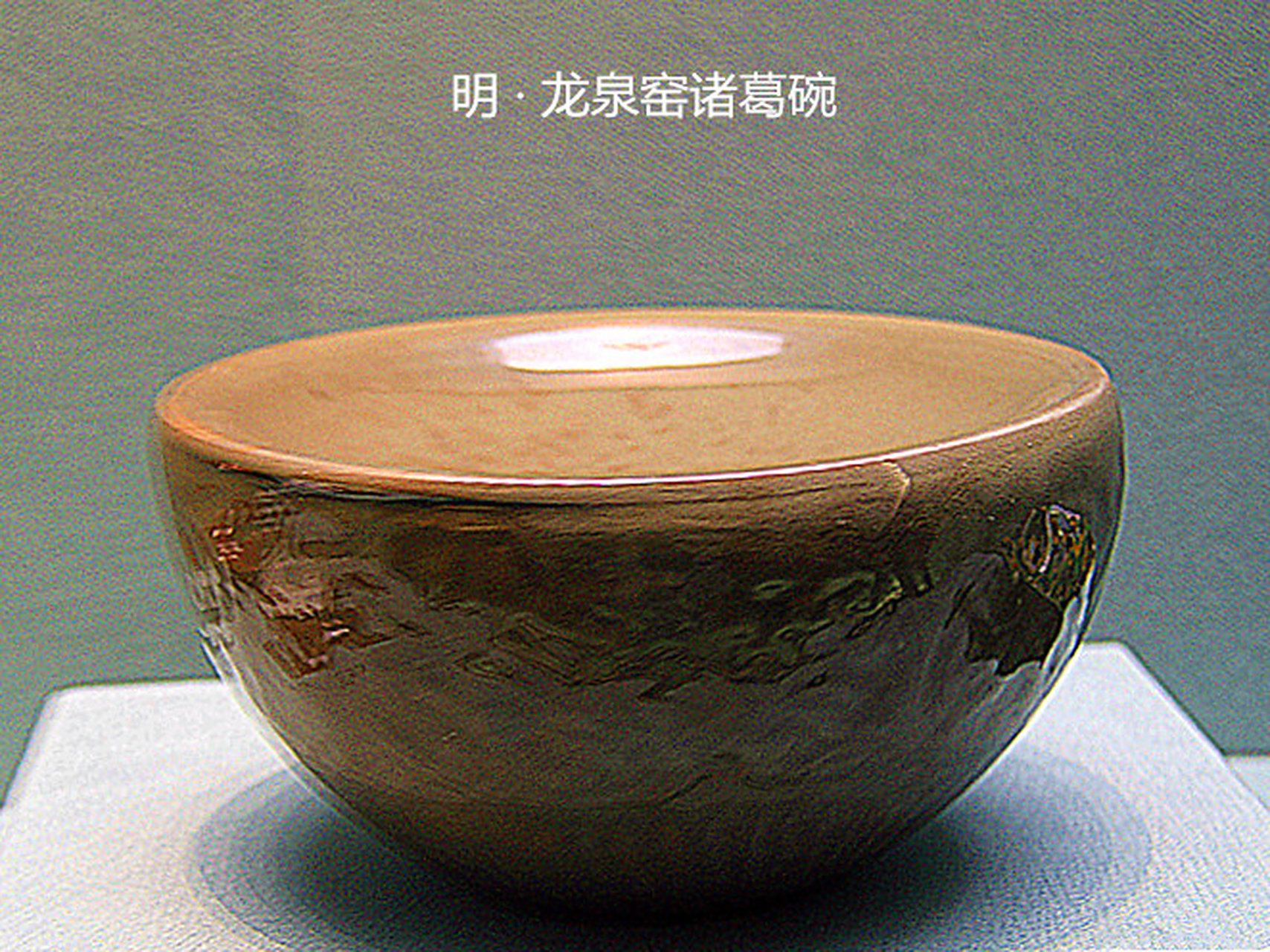 诸葛碗又名孔明碗.