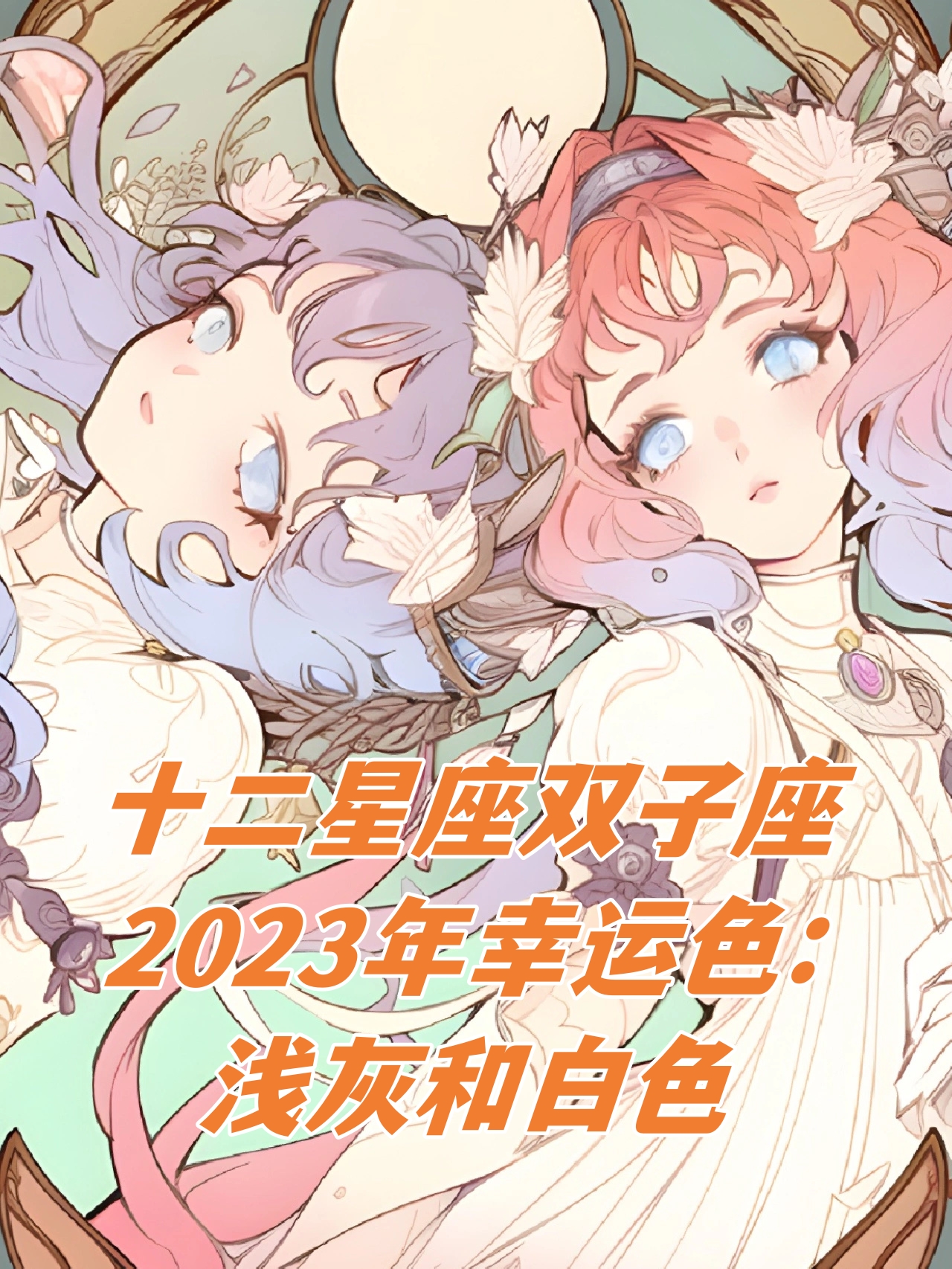 十二星座双子座