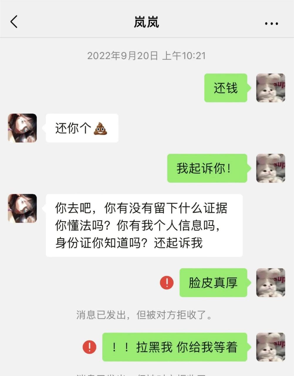 微信负债截图图片