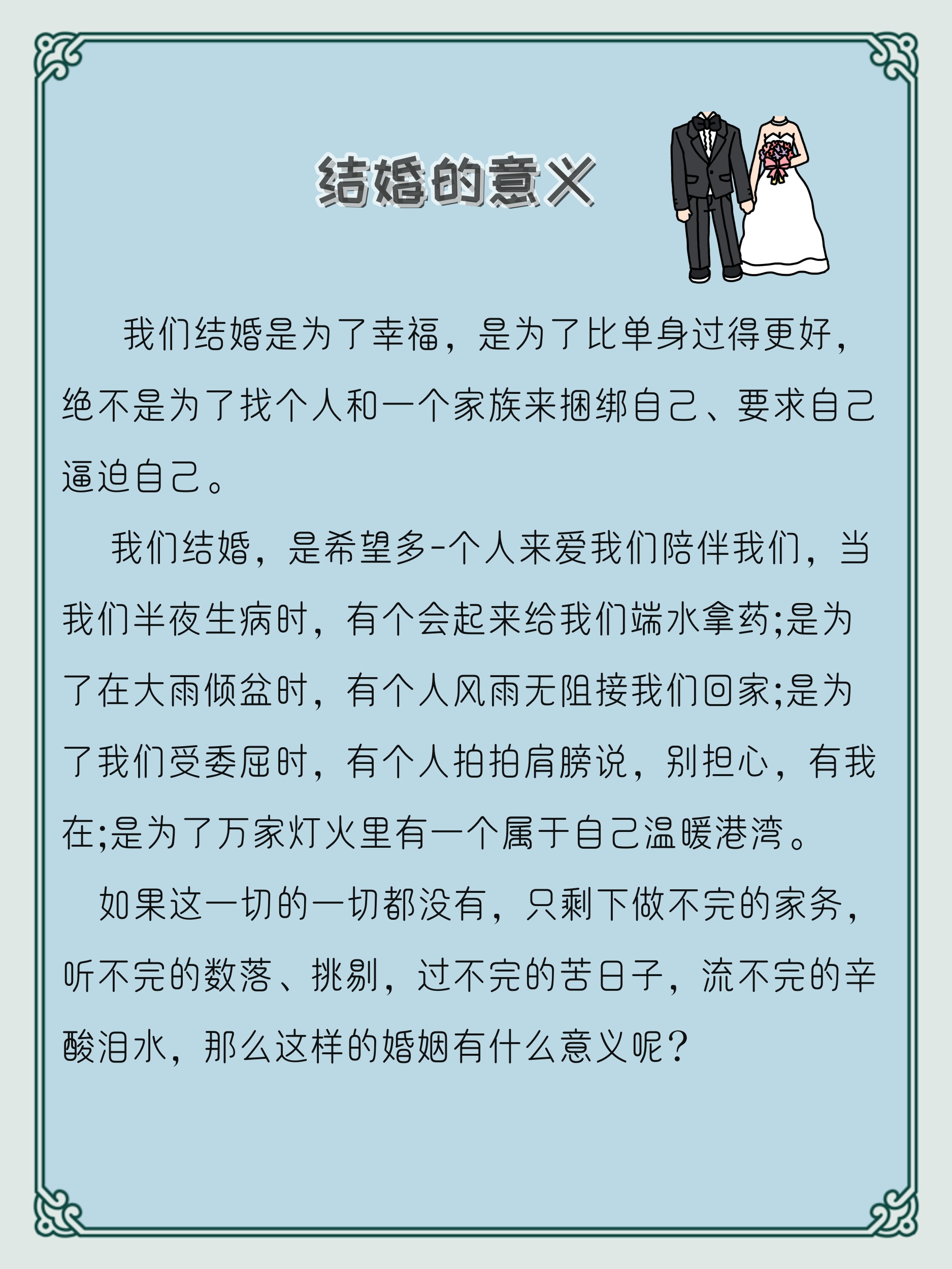 为什么要结婚呢一个人过不好吗百科在线