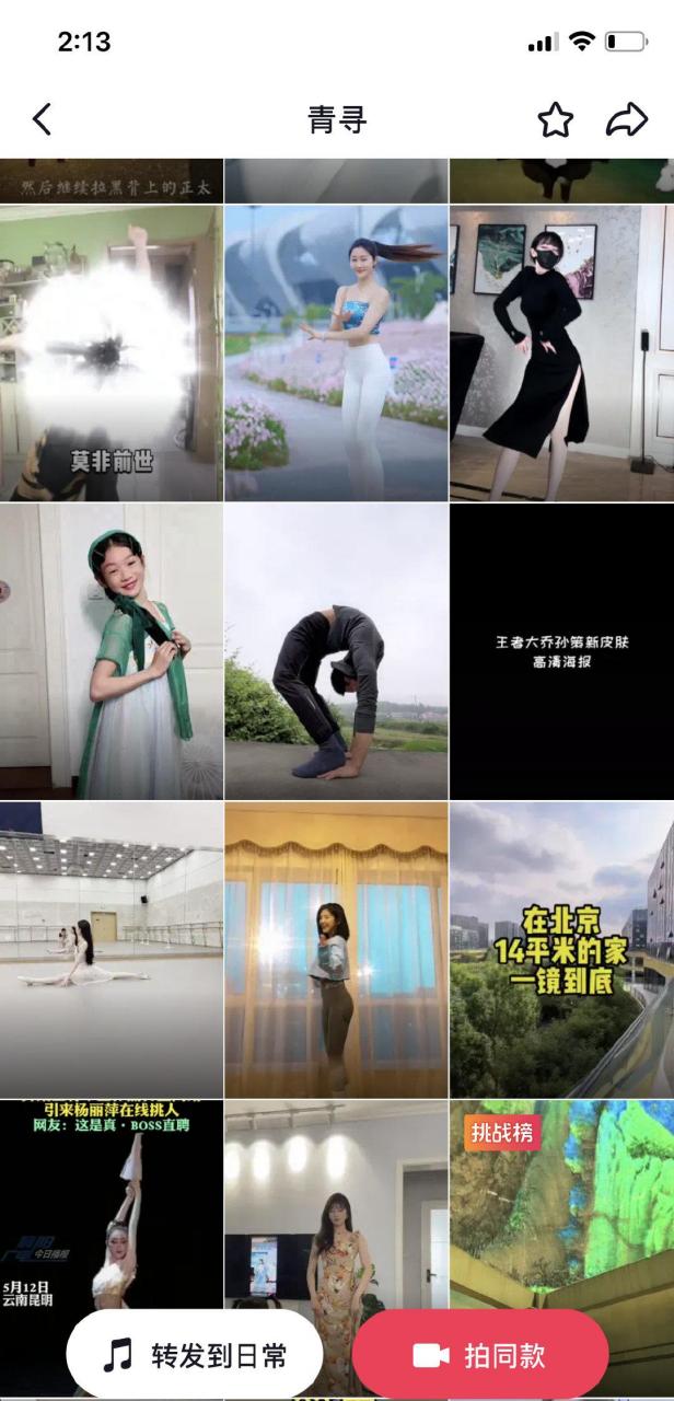 抖音平台上目前最火的舞蹈《前世今生》,原创是张艺林老师,后来青寻