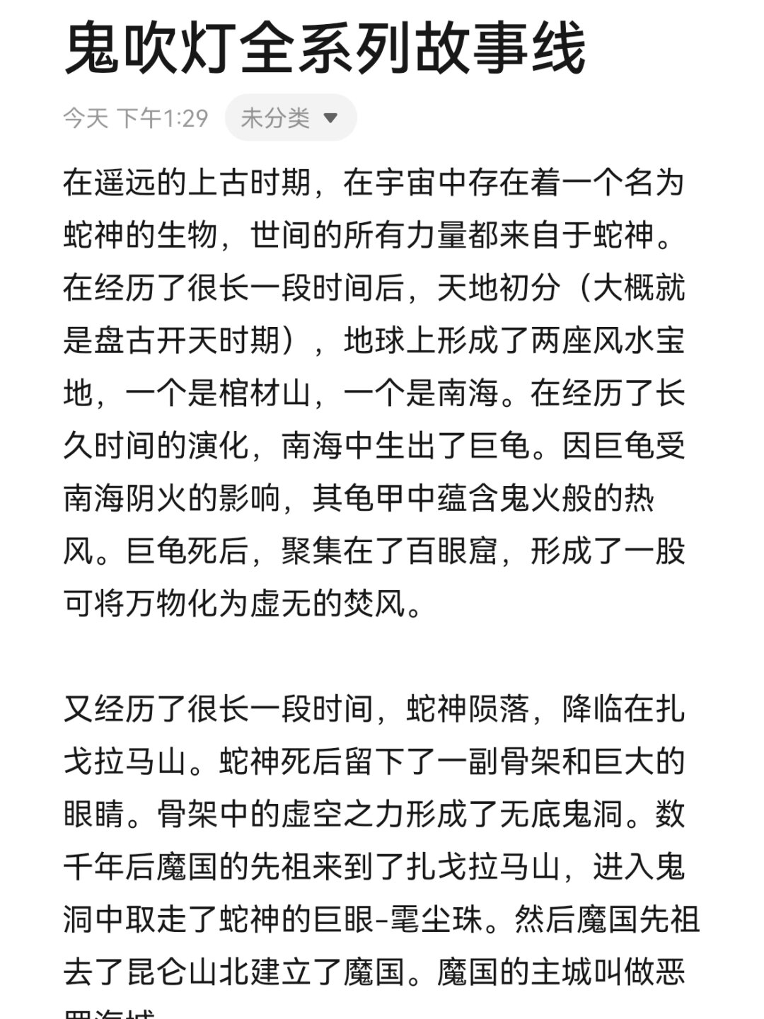 这个系列包括多部作品,包括《鬼吹灯1精绝古城》,《鬼吹灯2龙岭迷窟》