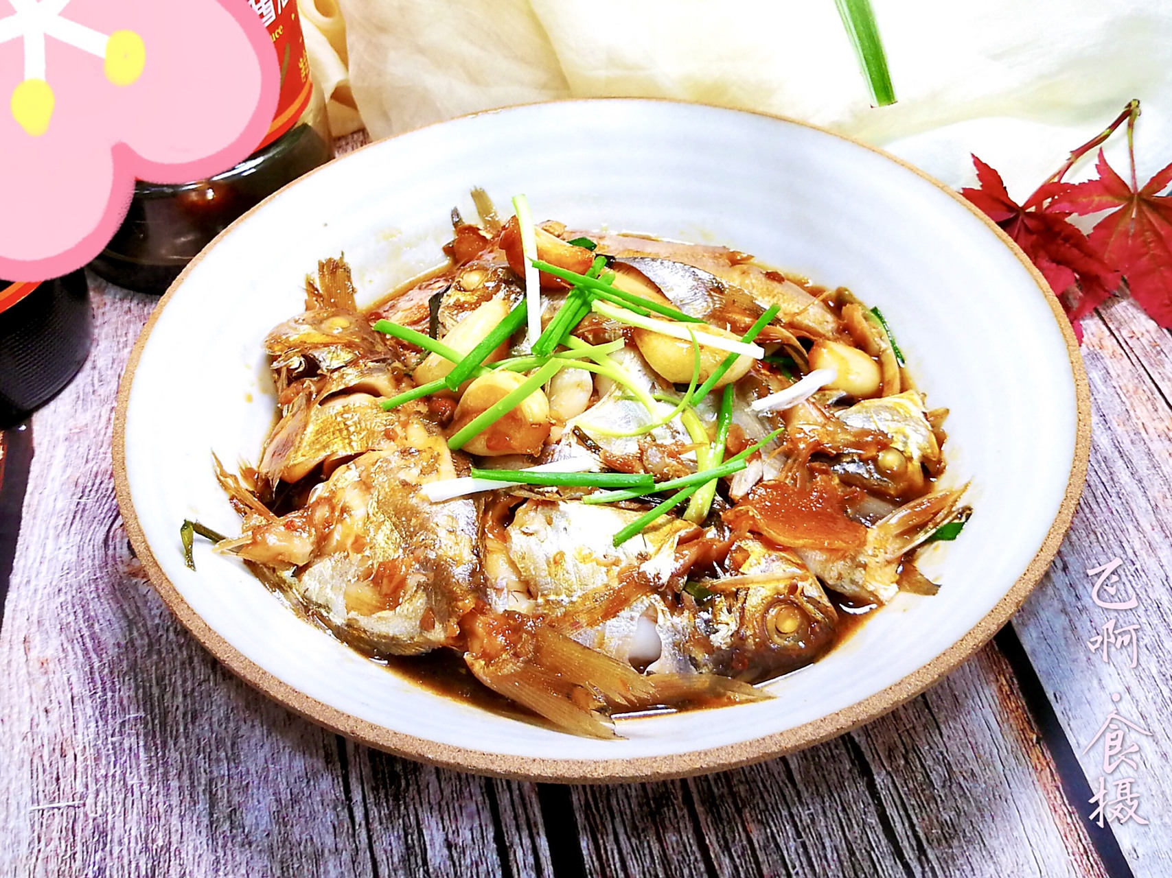 红烧海杂鱼 初秋,数尾杂鱼,几勺料酒,二勺生抽,一碗鲜嫩的红烧杂鱼,便