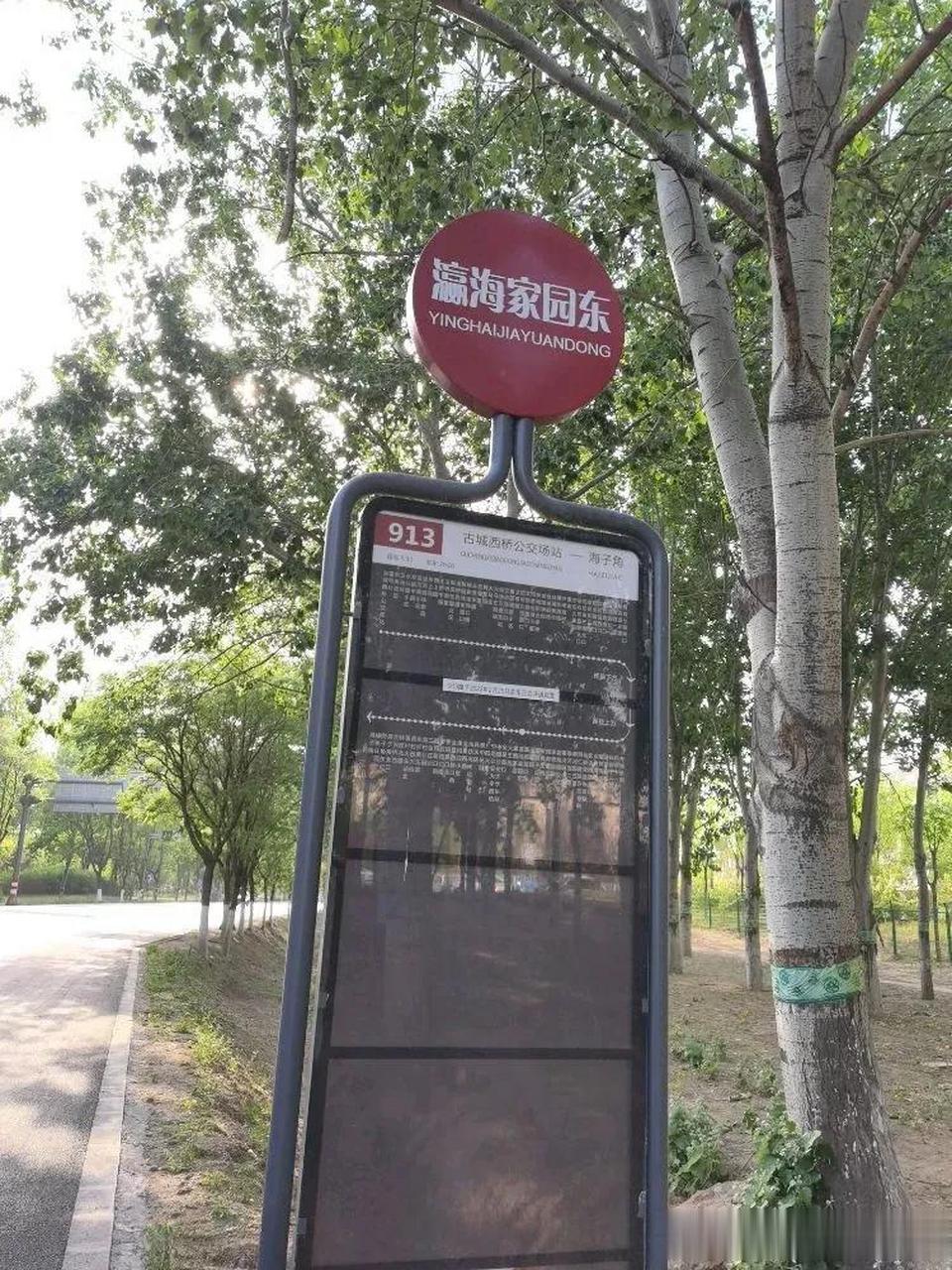 体验一下新开通的北京913路公交车,从通州云景里站坐到大兴瀛海家园