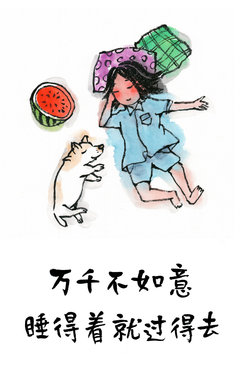 读书# 万千不如意,睡得着就过得去.——小林漫画