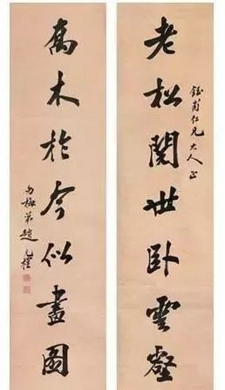 赵元礼书法欣赏