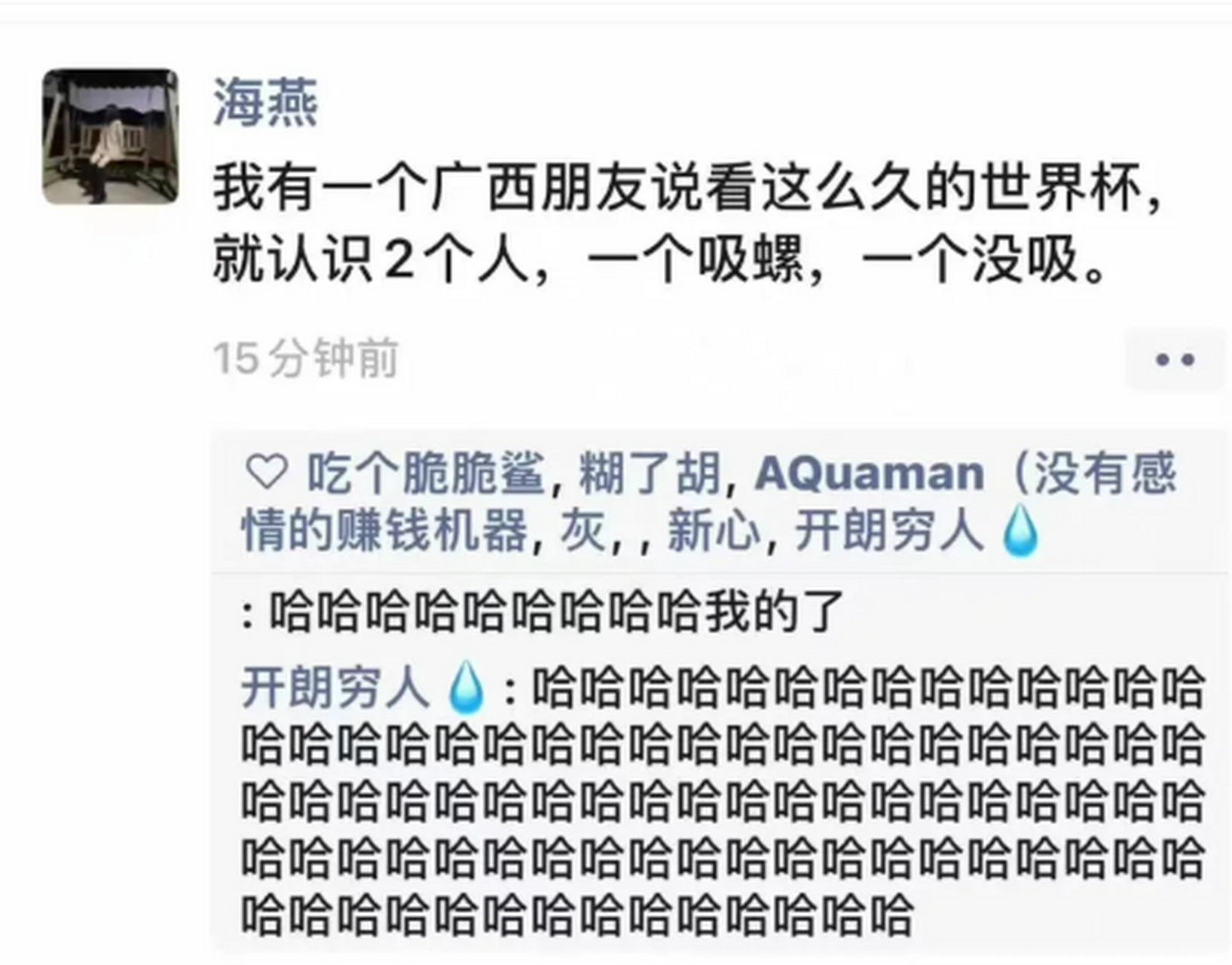 一个吸螺,一个没吸,还有一个是啥?