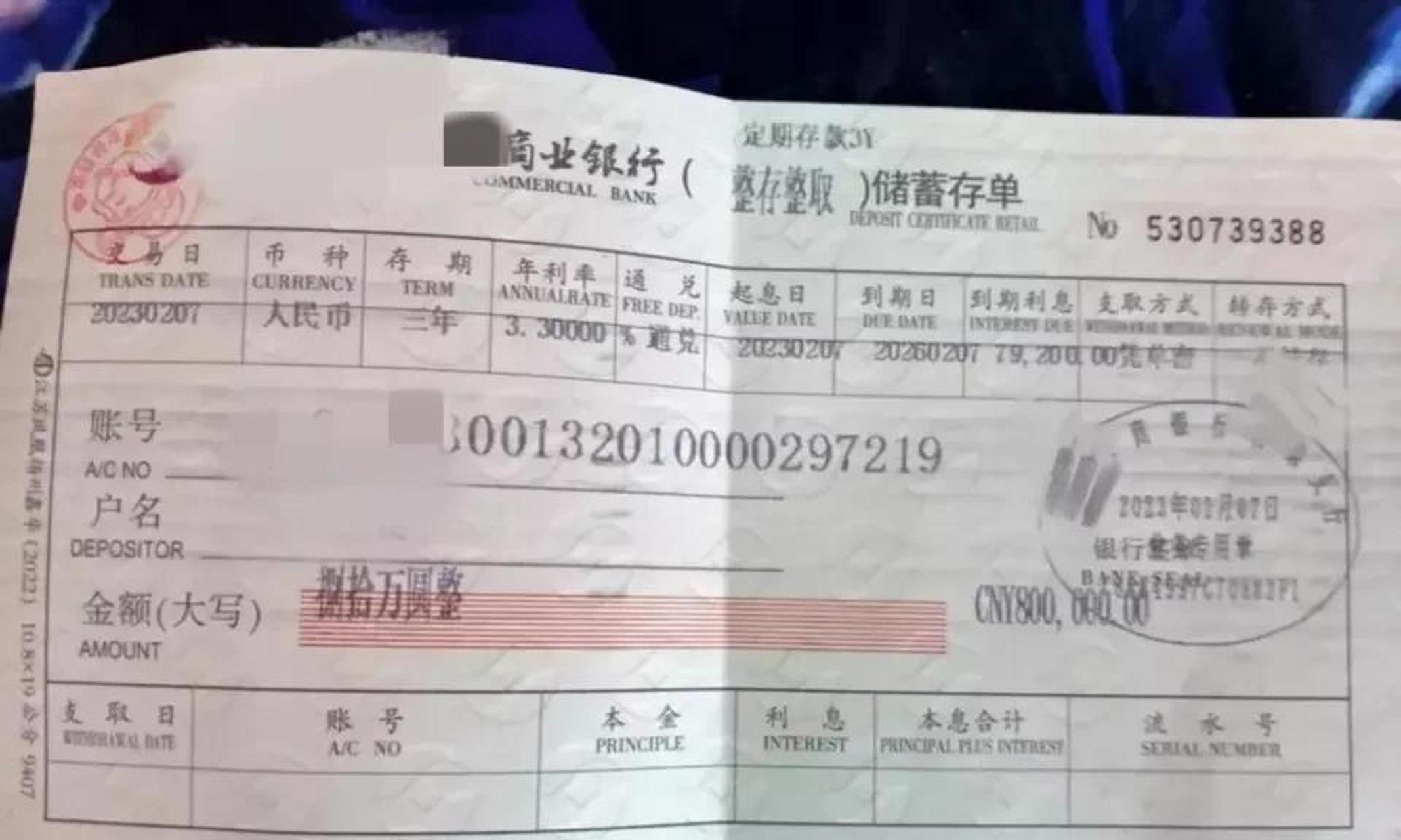 昨天我有一张20万的大额存单到期,我到银行又加了一点钱,继续存了三年