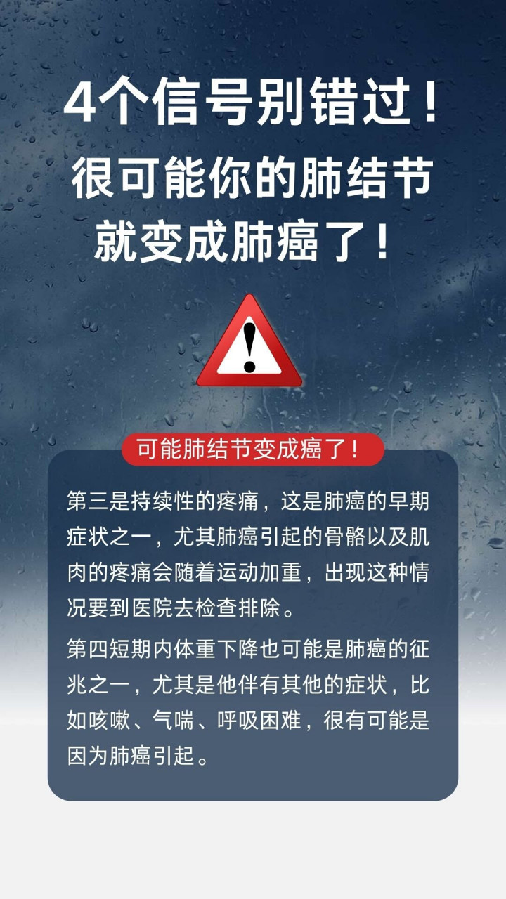 4个信号别错过!很可能你的肺结节 就变成了肺癌#肺结节