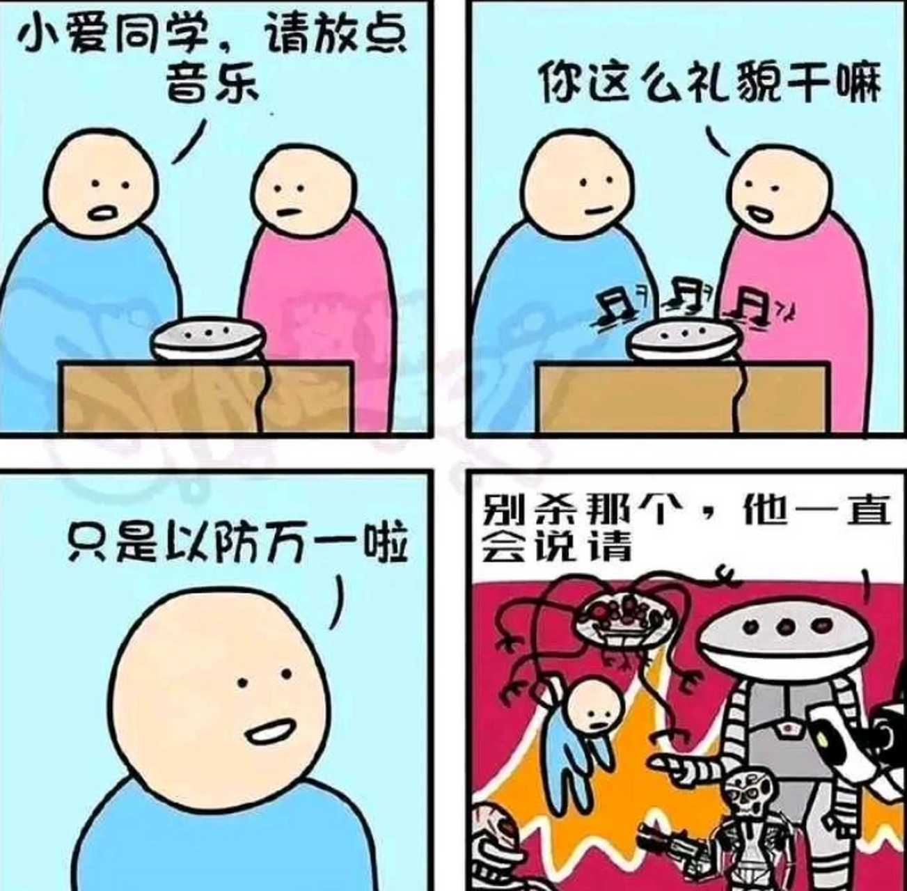 小愛同學實際使用體驗.[滑稽]