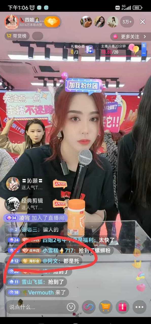 哑舍"女朋友"四姐,这也太尴尬了吧!
