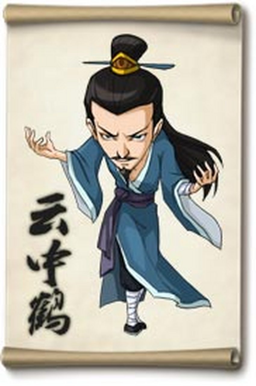 金庸的《天龙八部》里大家一定知道有个人的名字叫云中鹤,是四大恶人