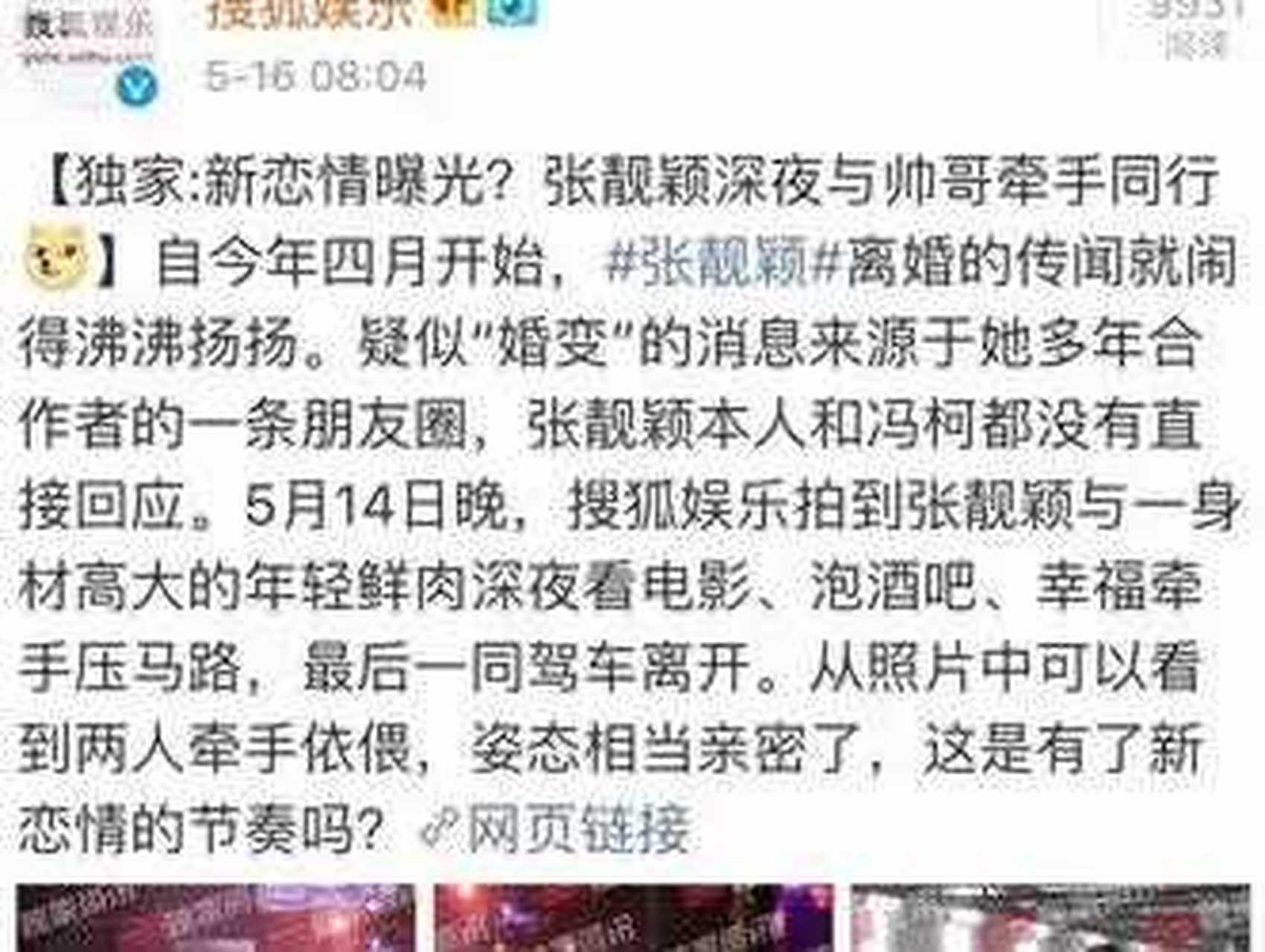 张靓颖新恋情图片