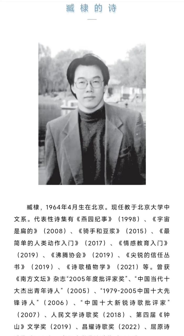 誓言|诗歌替我说晚安 ——臧棣的诗,发表于《青春》(大学生文学期刊)