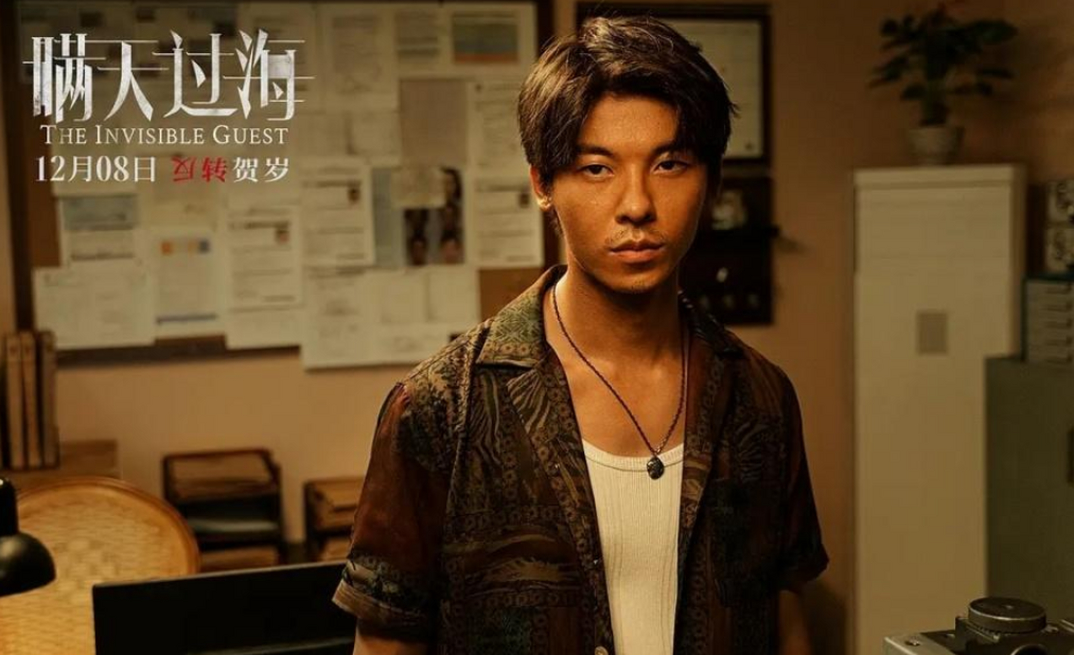 犯罪电影《瞒天过海》将于12月8日贺岁上映,高能开局版定档预告,海报