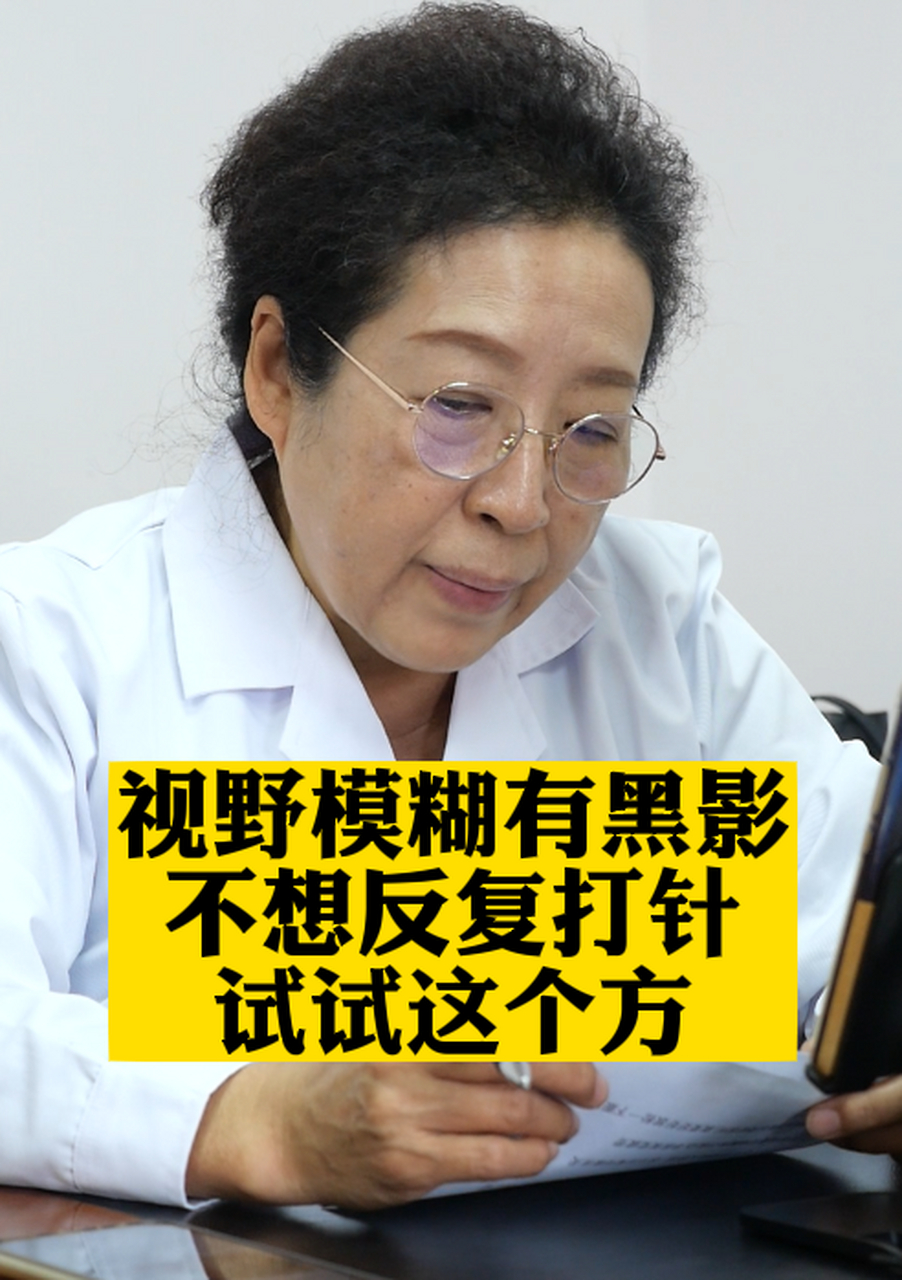 中药治疗黄斑水肿效果显著,能改善视力模糊,流眼泪等症状,且无需打针