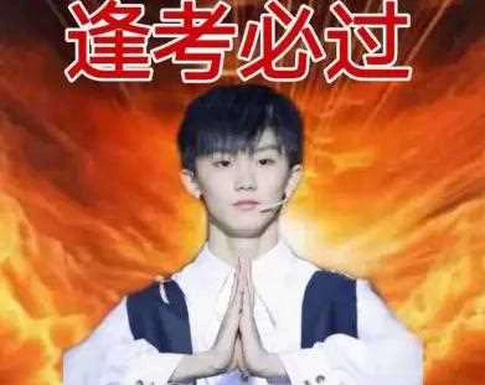 搜索马嘉祺图片,居然搜到了粉丝做的"逢考必过"表情包,让马嘉祺保佑
