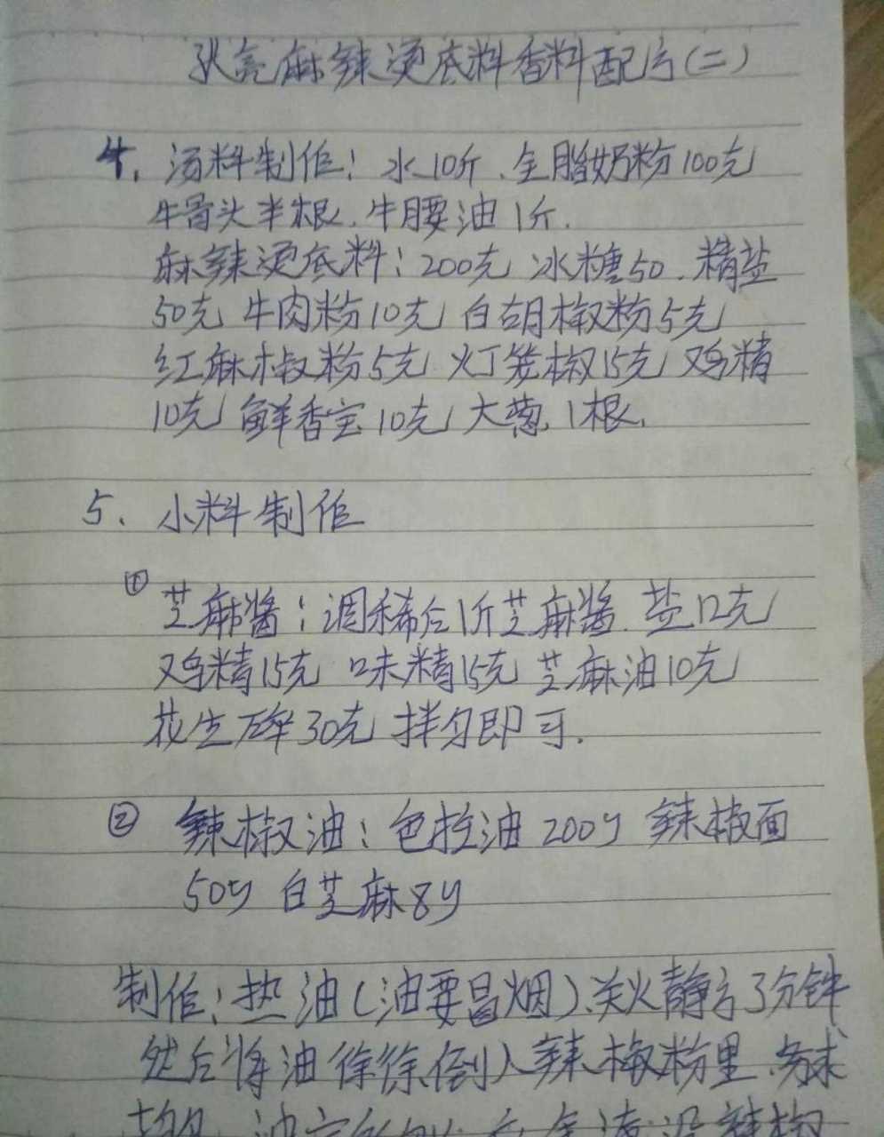 价值10000元的,张亮麻辣烫底料香料配方,货真价实 真是可靠,建议收藏!