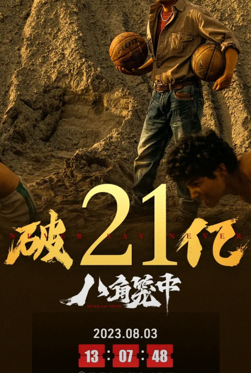 王宝强男一号电影票房统计:  1,《八角笼中》票房21亿.