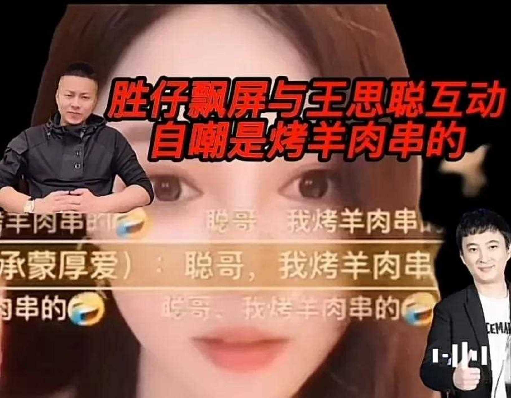 王思聪起诉胜仔图片