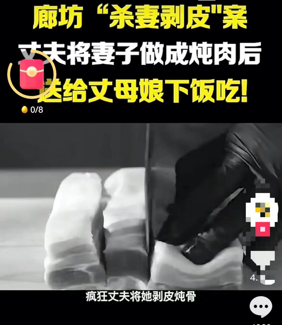 廊坊一男子"杀妻剥皮",将肉煮给丈母娘吃!