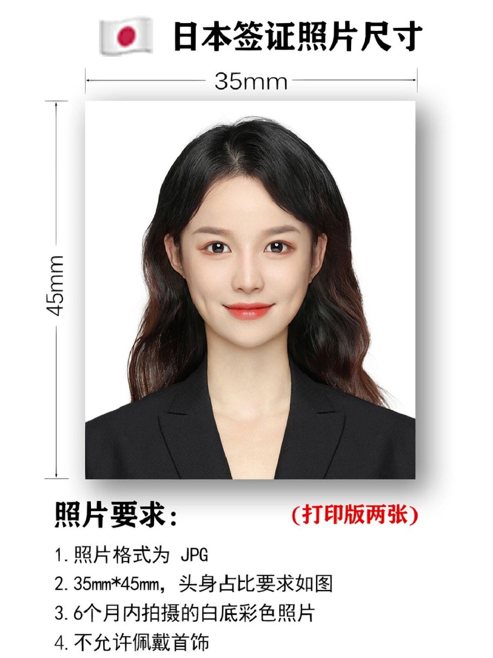 日本签证照片要求详解,这一篇就够了!