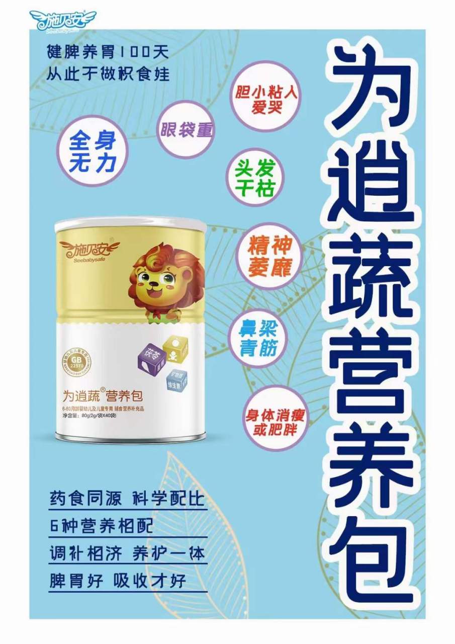 施贝安# #营养包# 施贝安为逍蔬营养包,药食同源型营养包.