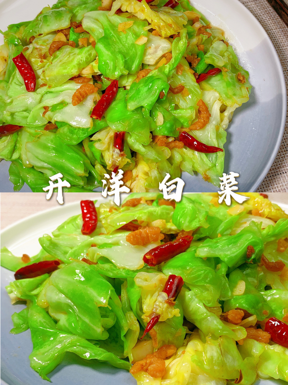 美味家常菜[鸡蛋] 低脂又健康的开洋白菜[鸡蛋]  包菜又称圆白菜,清脆