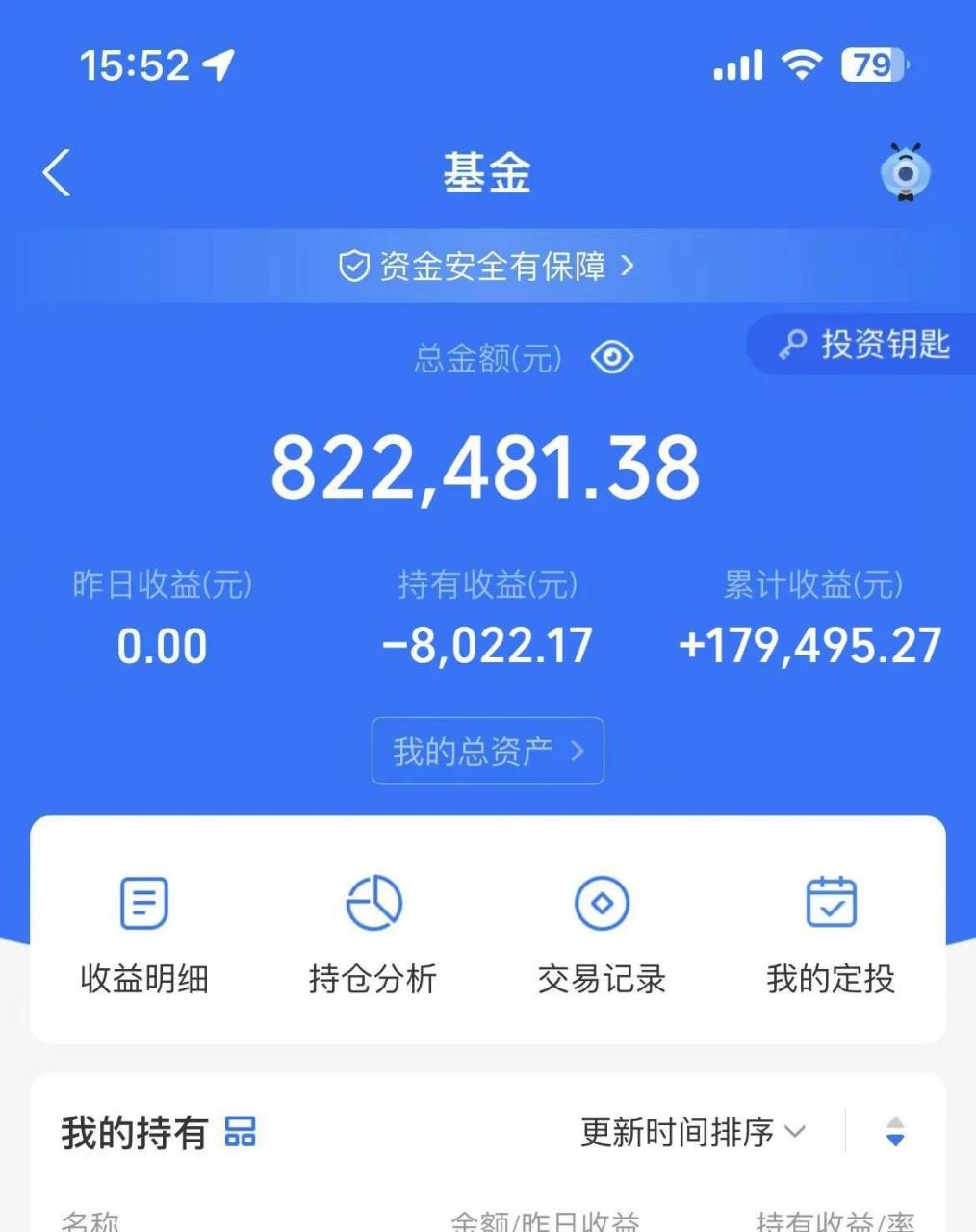 支付宝基金震惊的收入 太震撼了!太不可思议了!