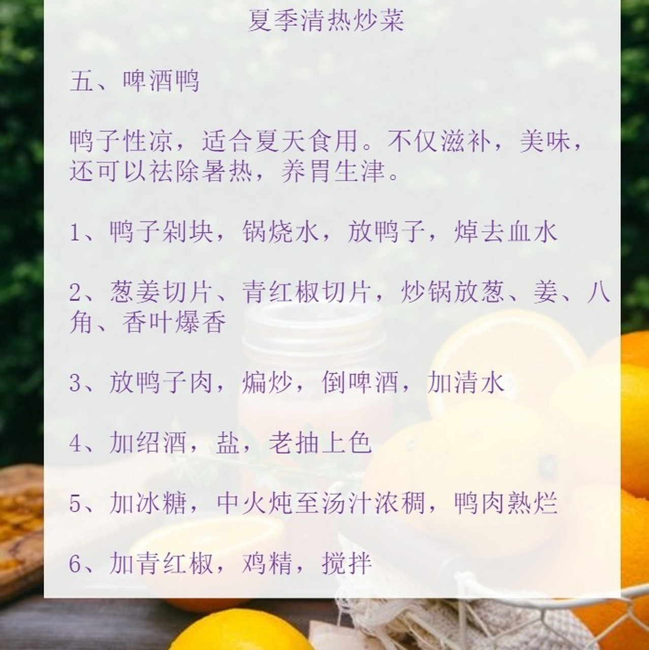 夏季清凉食谱,健康又养生,清凉滋补收藏 武汉最近气温已经飙升到37度