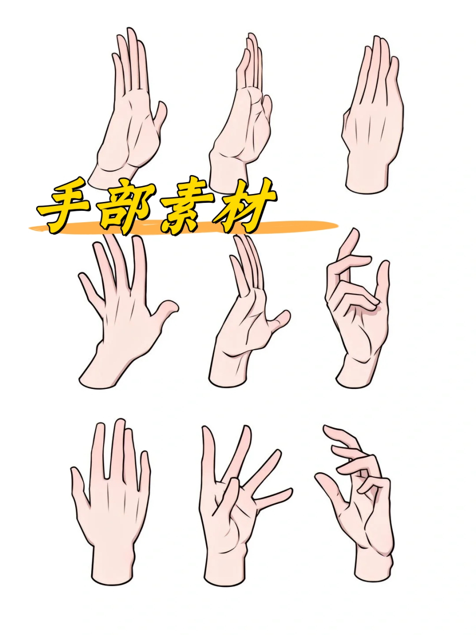 本期干货有点费手,快帮你手画不好的朋友马下来