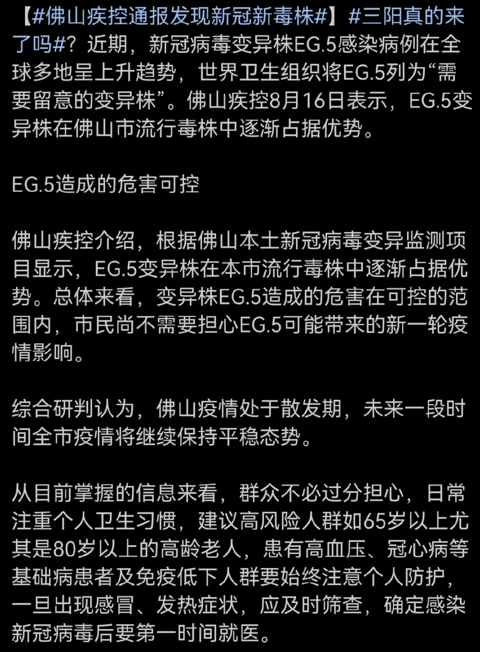  佛山疫情趋势(佛山疫情趋势9月)