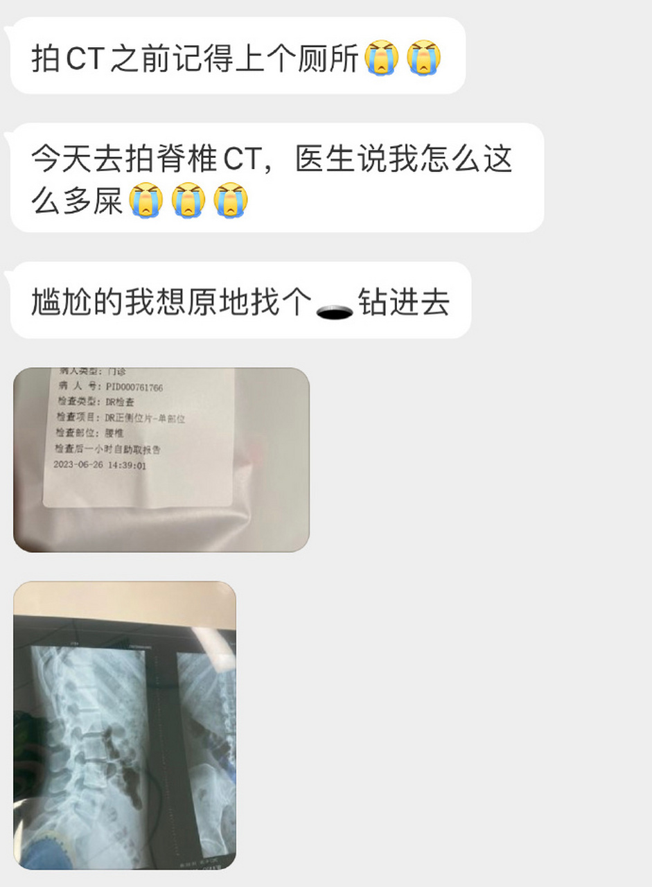 好尴尬[啊][啊]  拍ct之前记得上个厕所#搞笑