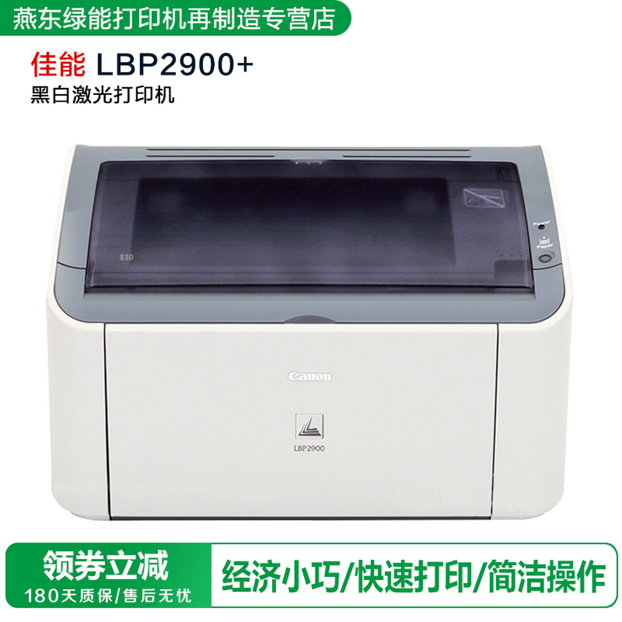 【再制造】佳能lbp 2900/3018黑白激光打印机家用打印hixanny a4幅面