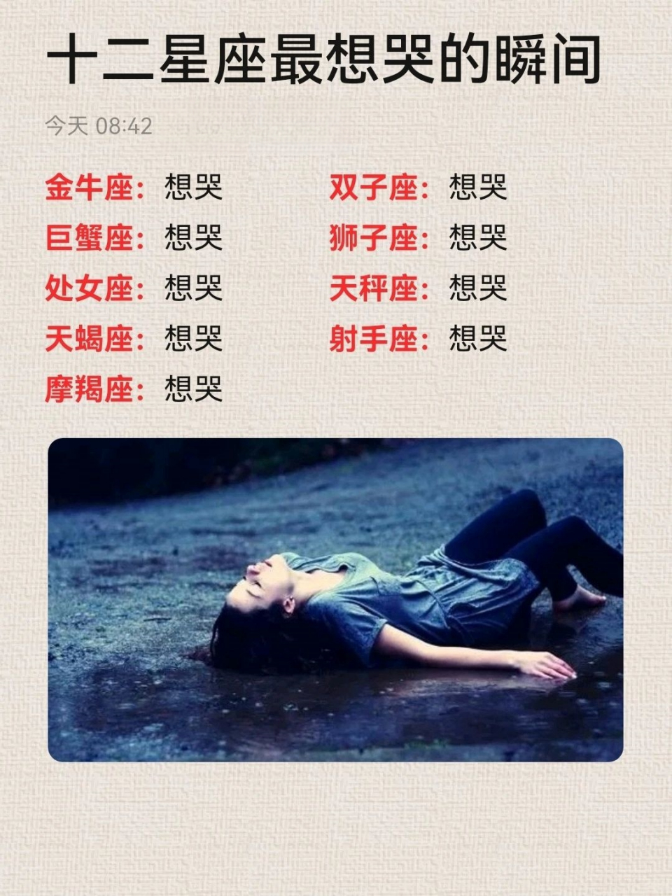 十二星座最想哭的瞬间