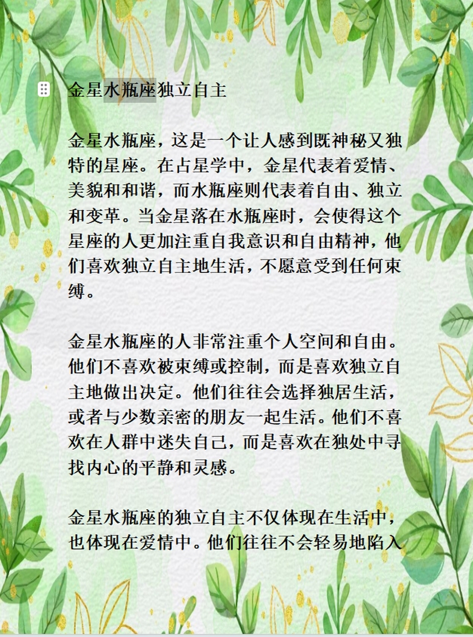 金星水瓶座独立自主 金星水瓶座独立自主  金星水瓶座,这是一个让人